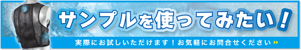 サンプルを使ってみたい！実際にお試しいただけます！